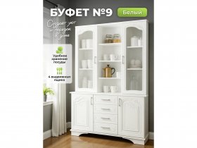 Буфет 9, Белый/Шато белый в Садовом - sadovyj.mebel-nsk.ru | фото